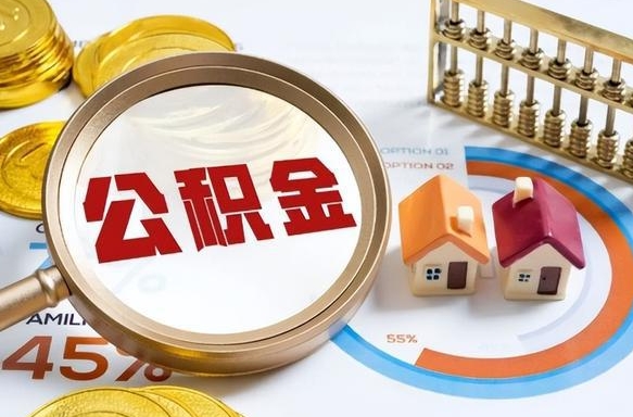 肥城公积金封存且离婚怎么提取（肥城公积金封存账户如何提取）